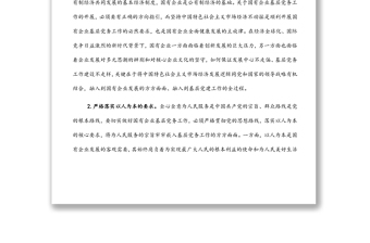 做好企業(yè)基層黨務(wù)工作的思考與對策