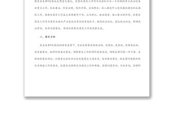 縣融媒體中心黨組關于縣委巡察反饋意見的整改落實方案