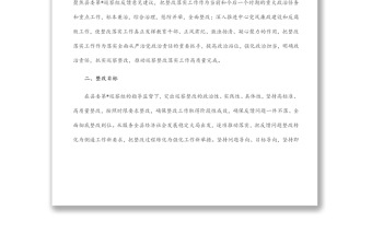 縣融媒體中心黨組關(guān)于縣委巡察反饋意見(jiàn)的整改落實(shí)方案