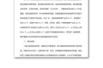 關于我縣鄉村振興村級集體經濟發展現狀及對策的調研報告