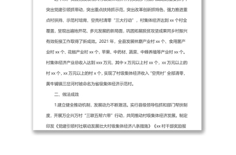 關(guān)于我縣鄉(xiāng)村振興村級(jí)集體經(jīng)濟(jì)發(fā)展現(xiàn)狀及對策的調(diào)研報(bào)告