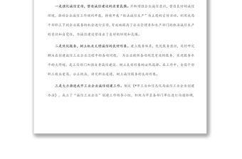 全市誠信企業創建工作情況匯報