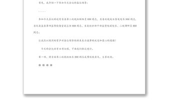 巡視反饋會主持詞及表態(tài)發(fā)言