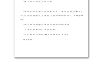 巡視反饋會主持詞及表態(tài)發(fā)言