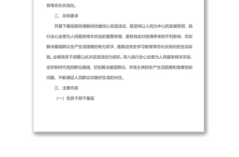 鎮(zhèn)黨員干部下基層察民情解民憂暖民心實踐活動實施方案