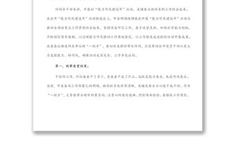 市委書記在全市“能力作風建設年”讀書研討會上的講話