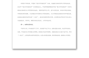 市委書記在全市“能力作風(fēng)建設(shè)年”讀書研討會上的講話
