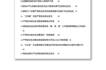 严肃党内政治生活领导干部谈心得体会汇编（24篇）