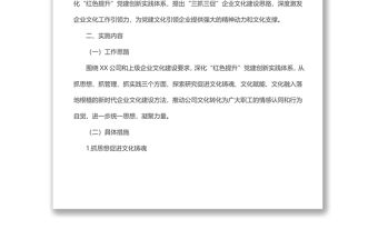 國有企業黨建文化建設項目成果報告