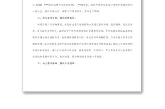 鎮(zhèn)2022年上半年環(huán)保工作總結(jié)