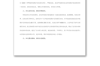 鎮(zhèn)2022年上半年環(huán)保工作總結(jié)