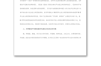 黨員干部“嚴(yán)守紀(jì)律規(guī)矩，加強作風(fēng)建設(shè)”對照檢查材料