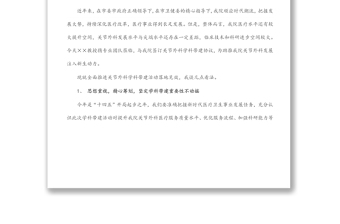在醫(yī)院學科帶建簽約儀式上的致辭