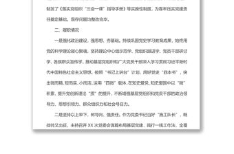 x鎮(zhèn)黨委書記2022年抓基層黨建述職報告