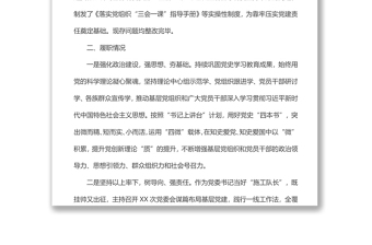 x鎮(zhèn)黨委書記2022年抓基層黨建述職報告