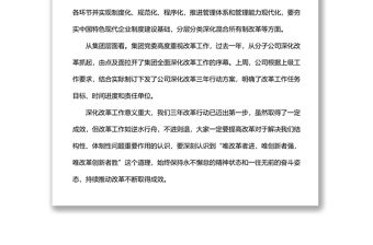 公司總經(jīng)理在深化企業(yè)改革大會(huì)上的講話