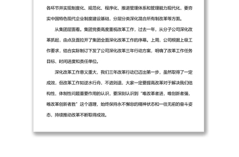 公司總經理在深化企業(yè)改革大會上的講話