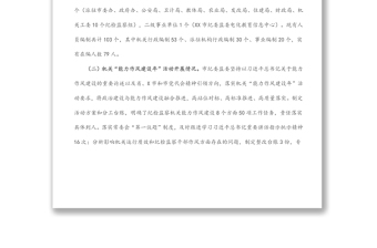 從嚴(yán)加強(qiáng)隊(duì)伍建設(shè)，從實(shí)打造模范機(jī)關(guān)——關(guān)于打造“五型”紀(jì)檢監(jiān)察機(jī)關(guān)的調(diào)研報(bào)告