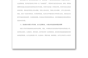 在區(qū)委專項(xiàng)巡察工作會(huì)上的表態(tài)發(fā)言（政協(xié)）