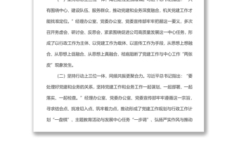 经验交流材料：三位一体同频共振推动党建工作与生产经营深度融合