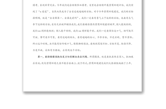 在全市優(yōu)化營(yíng)商環(huán)境工作大會(huì)上的講話