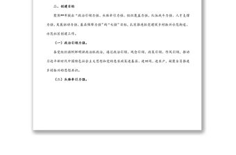 街道抓黨建促鄉(xiāng)村振興示范街道創(chuàng)建工作實(shí)施方案