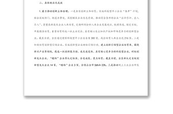 科技局2022年度上半年工作總結暨下半年工作謀劃