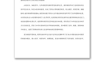激蕩青春動能 勇擔時代重任——黨委副書記、常務副校長在2022年畢業典禮暨學位授予儀式上的講話