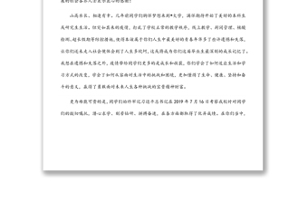 激荡青春动能 勇担时代重任——党委副书记、常务副校长在2022年毕业典礼暨学位授予仪式上的讲话