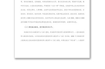 退役軍人事務(wù)局2022年上半年工作總結(jié)及下半年工作計劃