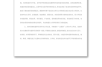 市委辦副主任三年來個人思想工作總結(jié)