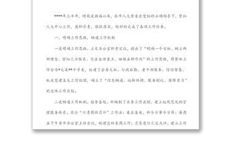 市人大常委會機關“三曬一評一公開”述職測評會議發言材料匯編（5篇）