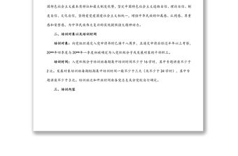 入黨積極分子培訓(xùn)教育方案