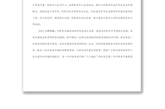 鎮(zhèn)打擊整治養(yǎng)老詐騙專項(xiàng)行動(dòng)實(shí)施方案