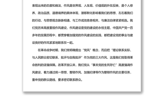 統(tǒng)戰(zhàn)部黨課稿:錘煉過硬作風 勇于擔當作為