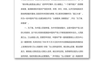 黨課：為了誰，依靠誰；從哪里來，到哪里去