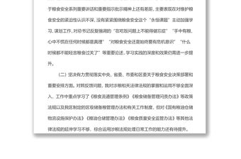 x涉糧專題民主生活會上的發言提綱
