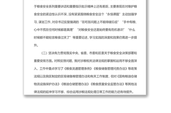 x涉糧專(zhuān)題民主生活會(huì)上的發(fā)言提綱