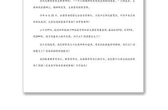 校長在教師讀書分享會上的講話