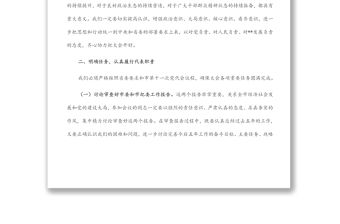 在市第十一次黨代會預備會議上的講話