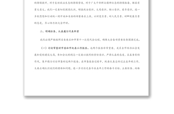 在市第十一次黨代會預(yù)備會議上的講話