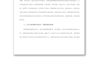 總經(jīng)理在專(zhuān)家人才交流座談會(huì)上的發(fā)言(集團(tuán)公司)