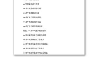 關于成立xx區(qū)城鎮(zhèn)環(huán)境綜合治理項目領導工作專班的通知