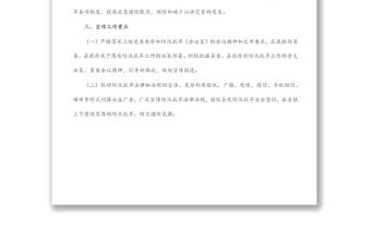 鄉鎮2022年防汛抗旱安全宣傳工作實施方案