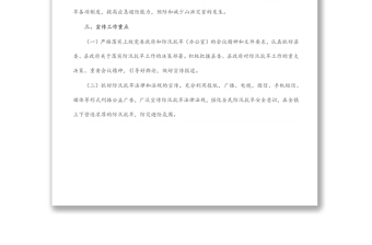 鄉(xiāng)鎮(zhèn)2022年防汛抗旱安全宣傳工作實(shí)施方案
