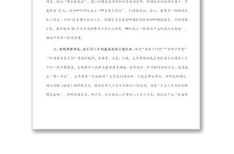 吸引集聚高素質人才工作匯報