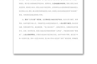 黨小組建設工作匯報