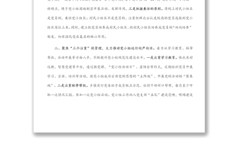 黨小組建設(shè)工作匯報