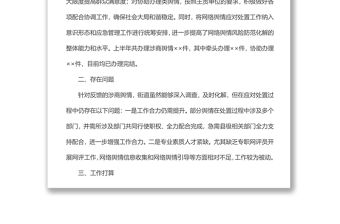 xx街道關于網絡輿情應對處置工作的匯報