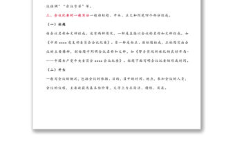 怎么寫會議紀要？